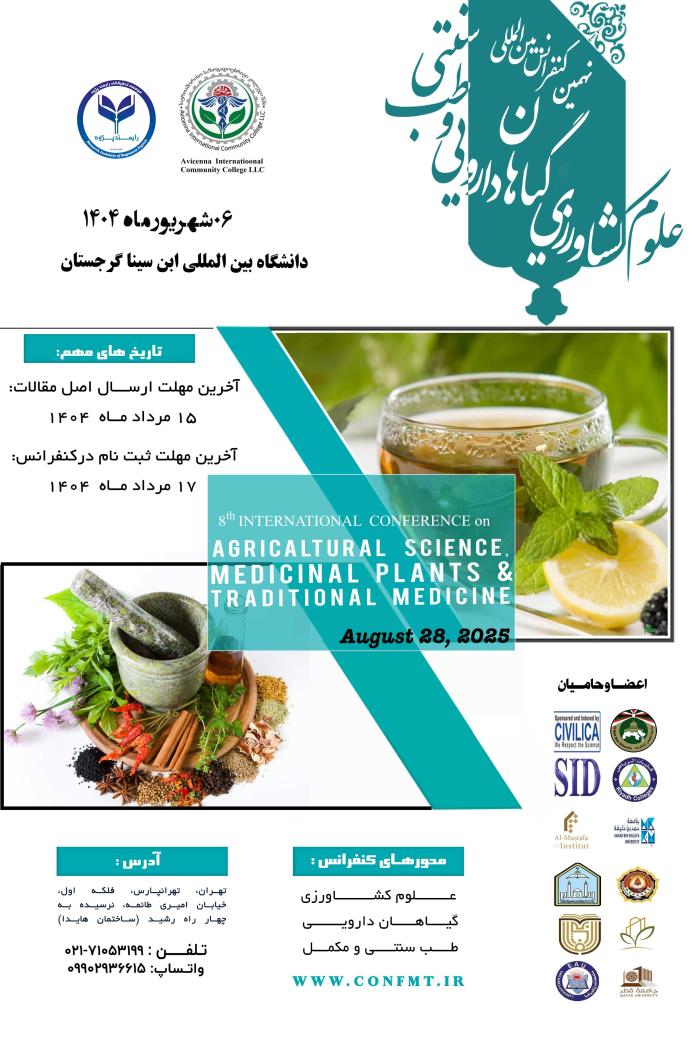 پوستر کنفرانس